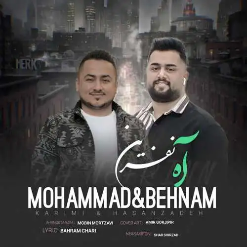آه نفرین